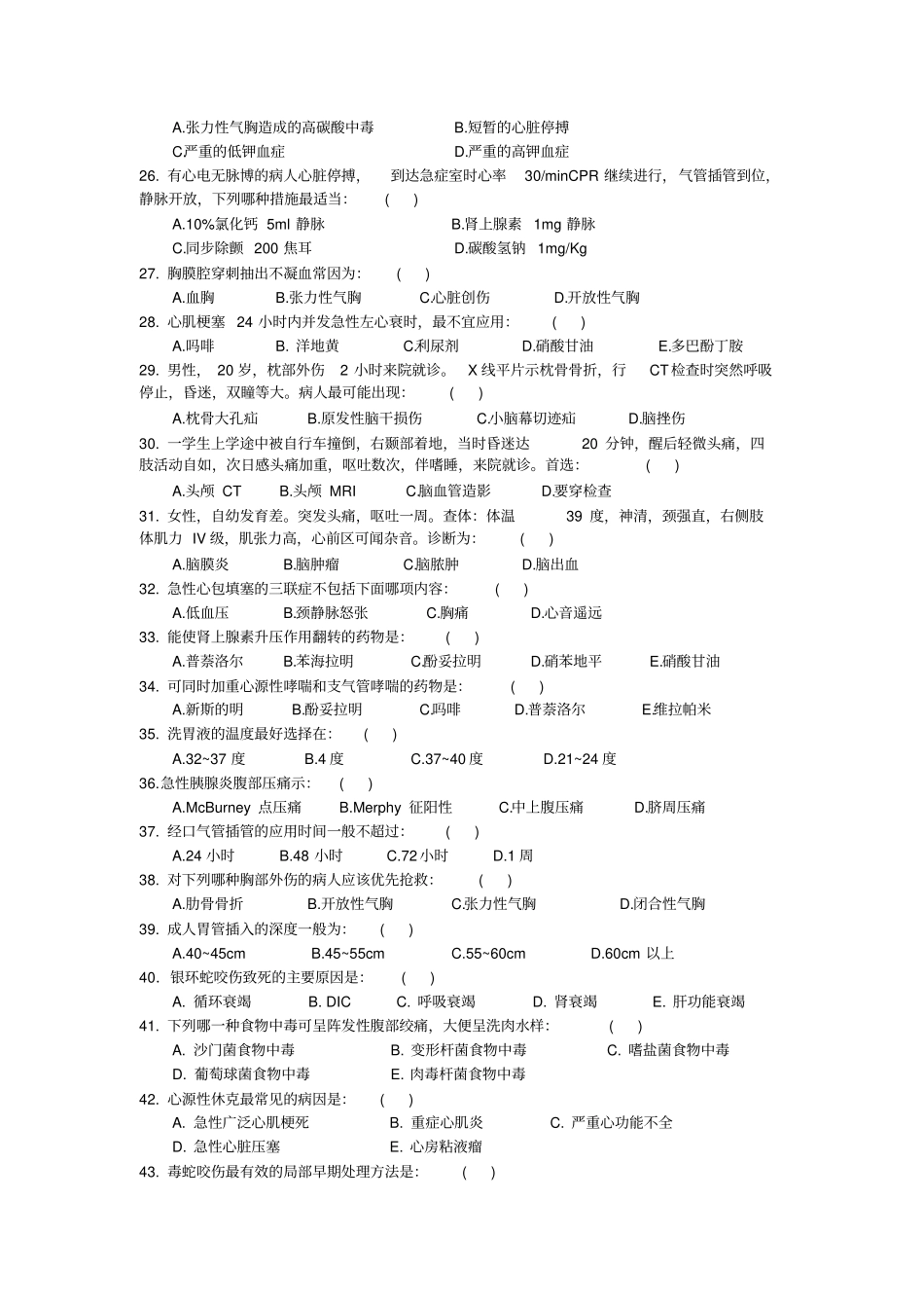 急诊科三基考核试题A卷100选择题分析_第3页