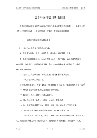 急诊科医师培训基地细则