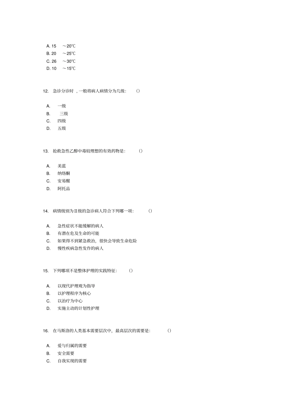 急诊科单多选_第3页