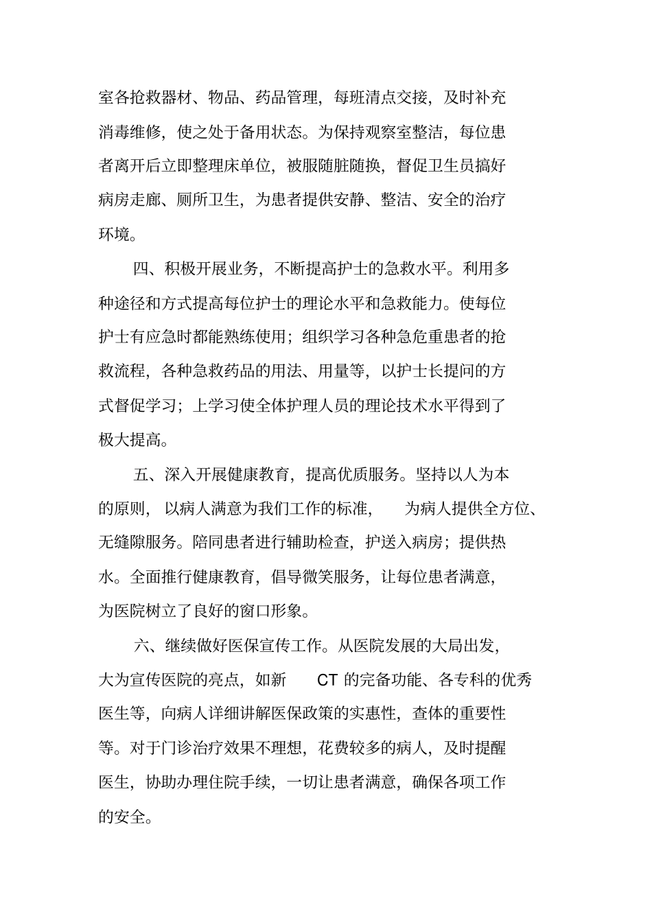 急诊科半年工作总结_第2页