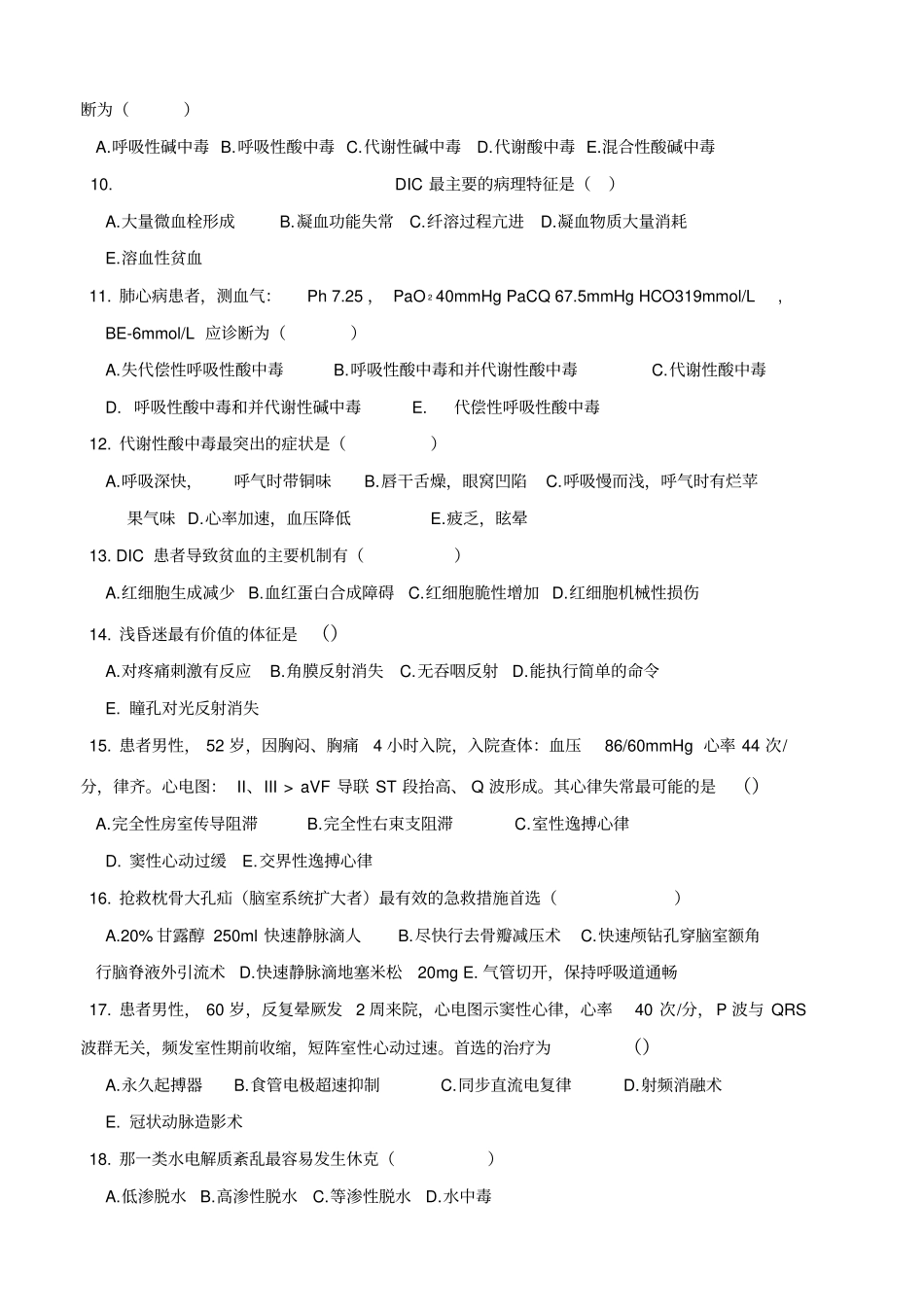 急诊科出科考试题及答案_第2页