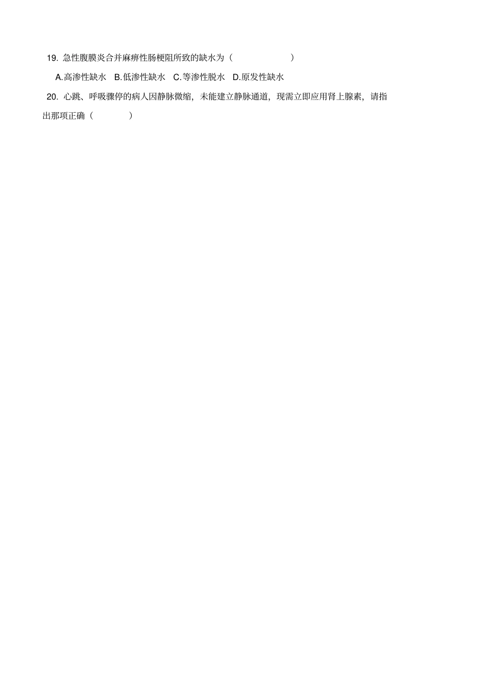 急诊科出科考试题及答案_第3页