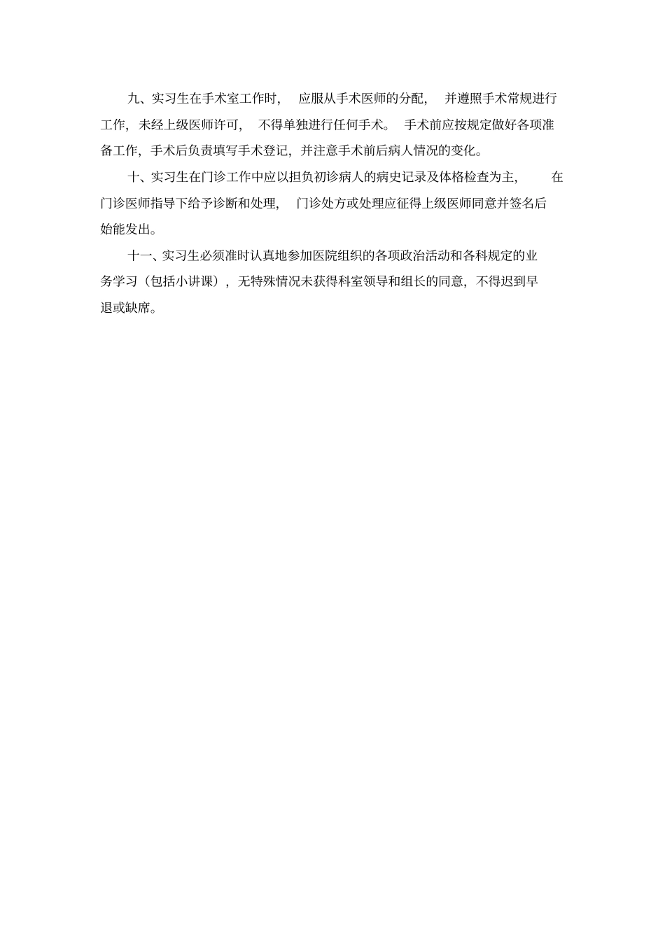 急诊科实习医生职责浅论_第2页