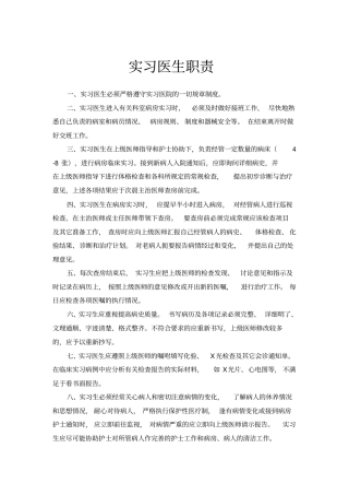 急诊科实习医生职责浅论