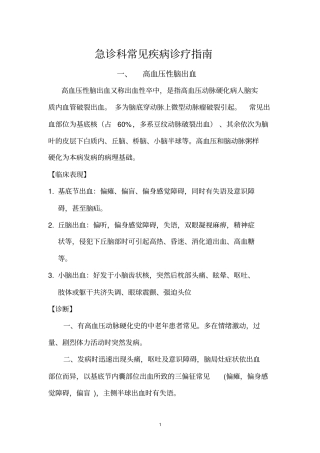 急诊科常见病诊疗指引1_副本