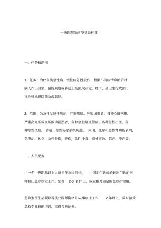 急诊科建筑标准1