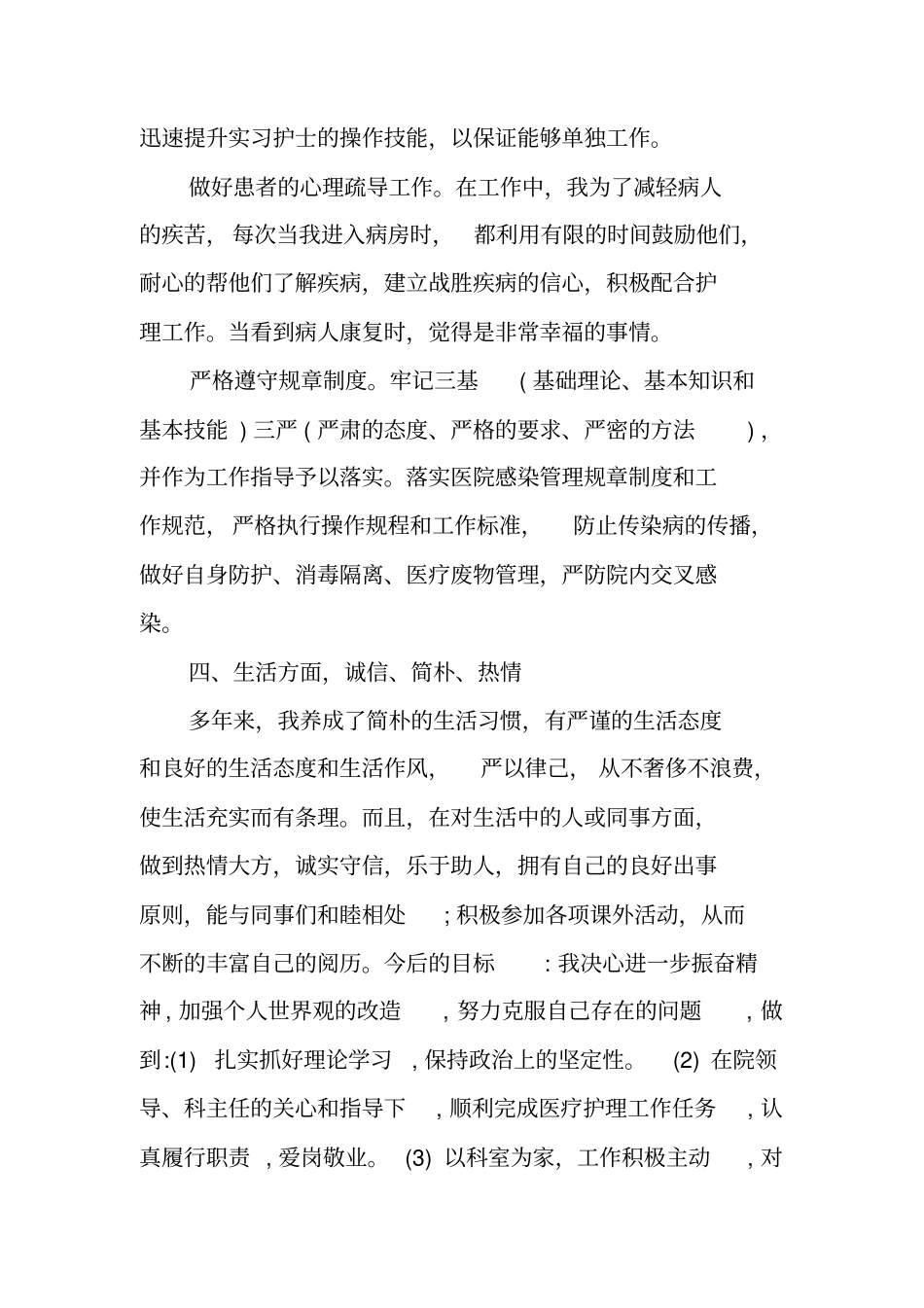 急诊科护士长个人工作总结_第3页