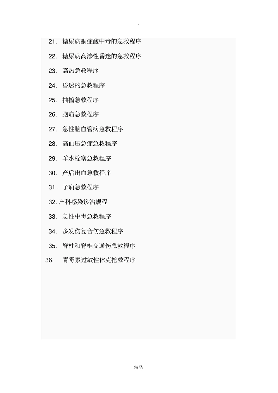 急诊科急救流程2017_第2页