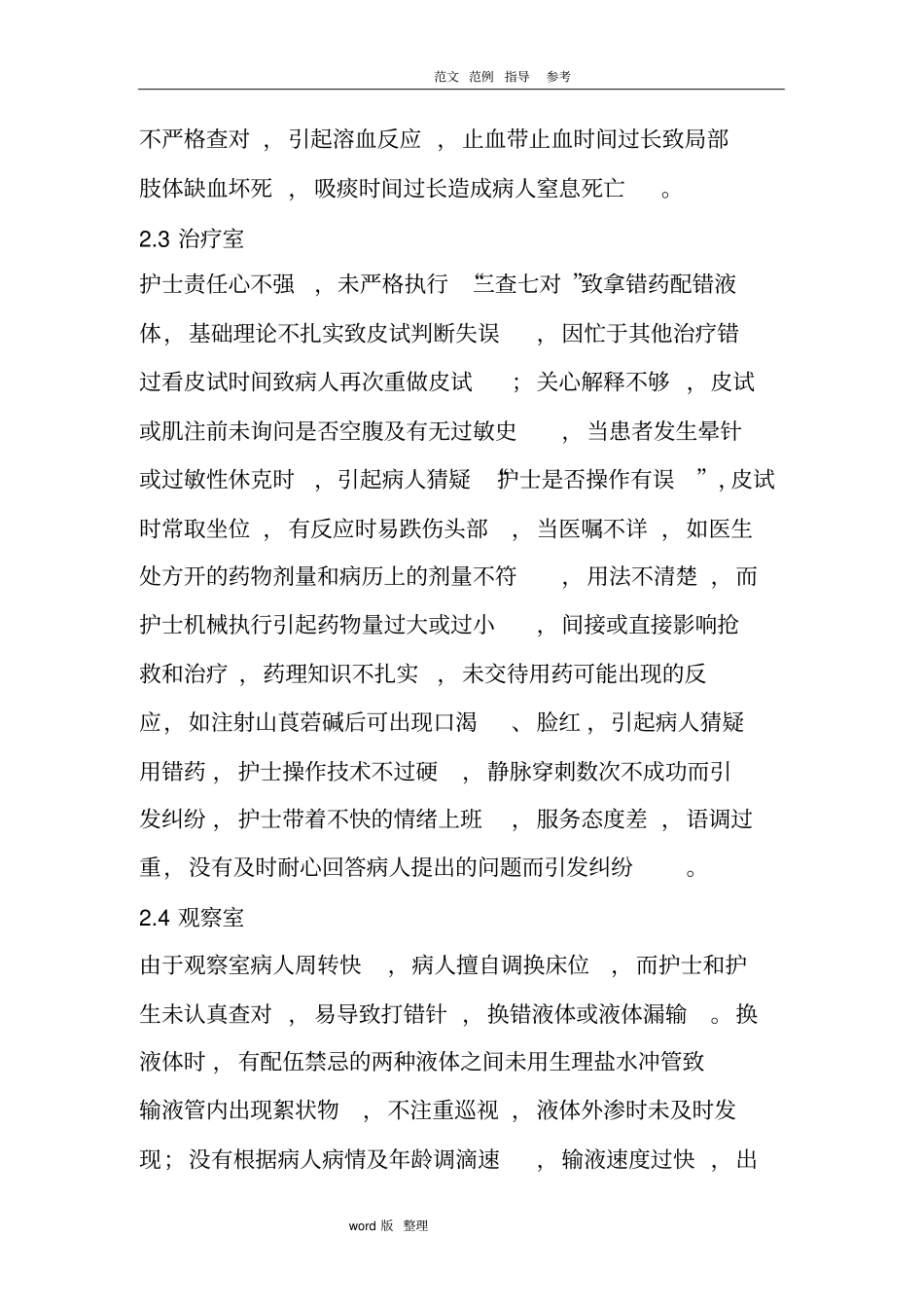 急诊科护理_安全隐患和管理对策_第3页