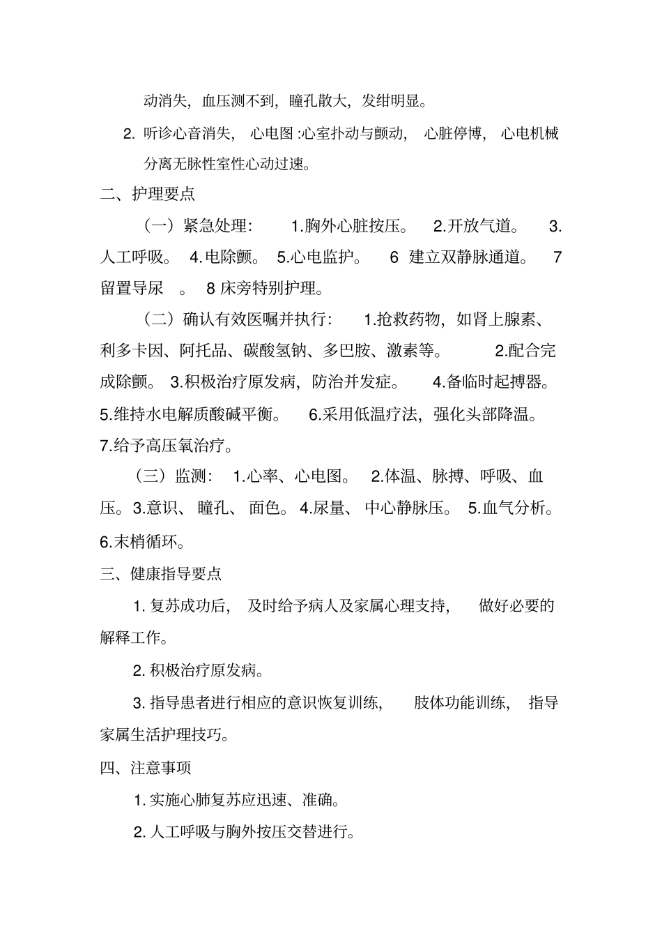 急诊科护理常规概论_第2页