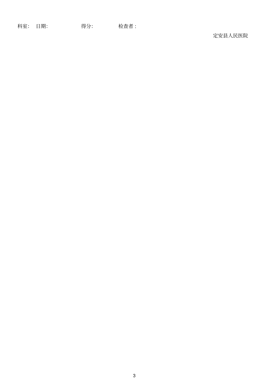 急诊科患者对护理工作满意度调查表_第3页