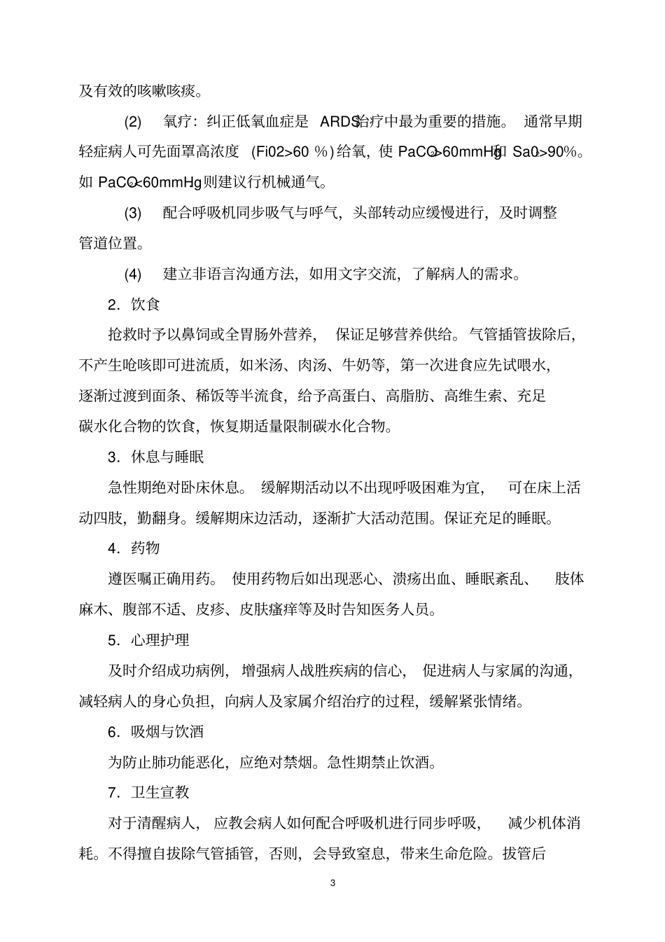 急诊科疾病护理健康教育内容2014年修订_第3页
