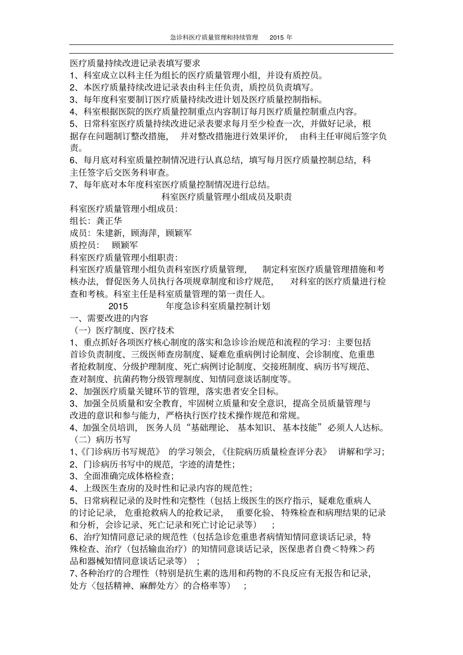 急诊科科室质量控制记录本201x_第2页