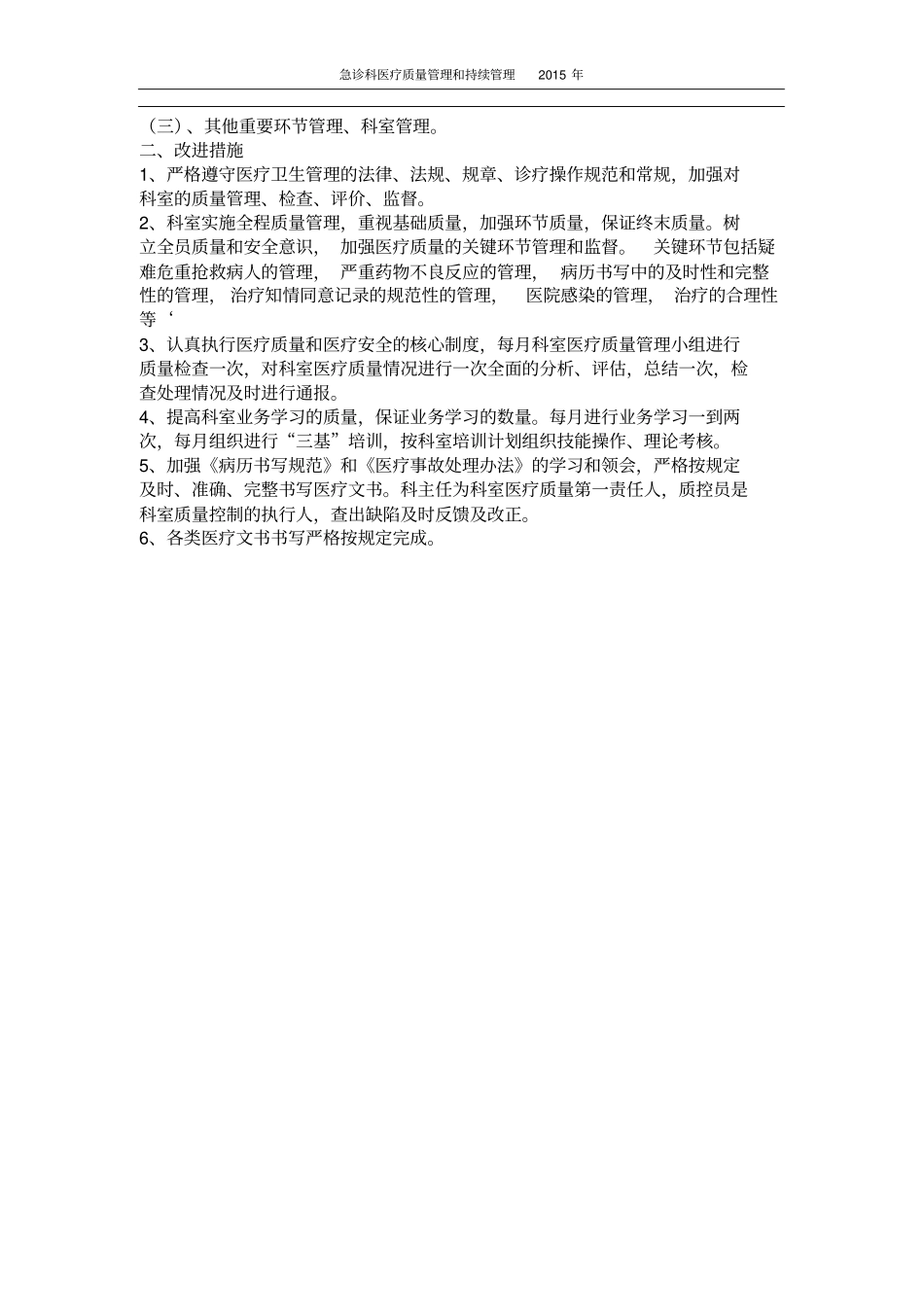 急诊科科室质量控制记录本201x_第3页