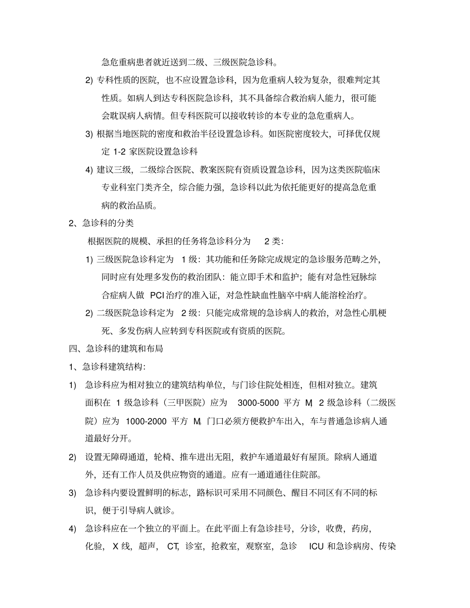急诊科规范设置和管理规定_第3页