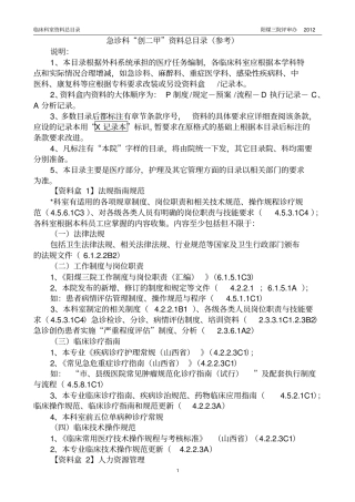 急诊科资料盒统一标准汇总