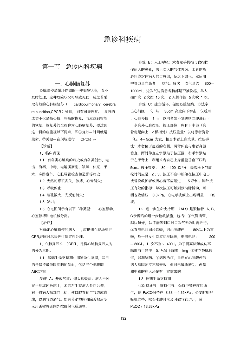 急诊科诊疗常规和操作规程_第1页