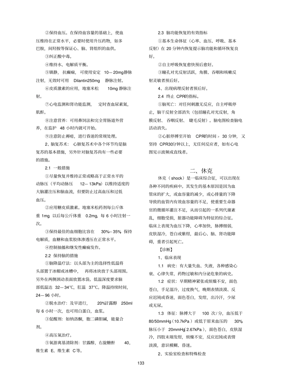 急诊科诊疗常规和操作规程_第2页