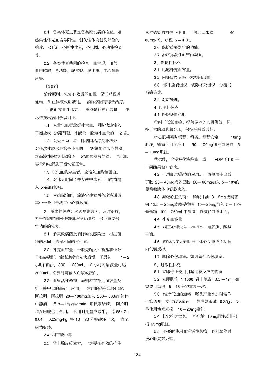 急诊科诊疗常规和操作规程_第3页