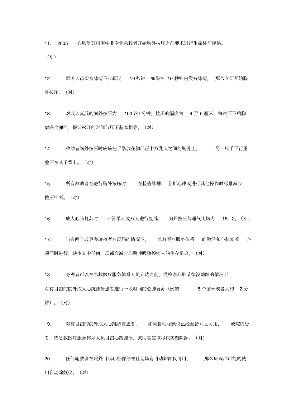 急诊试题题库_第2页