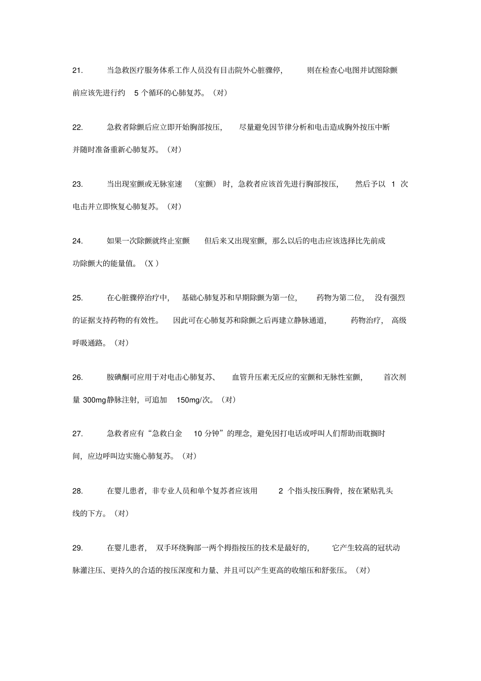 急诊试题题库_第3页