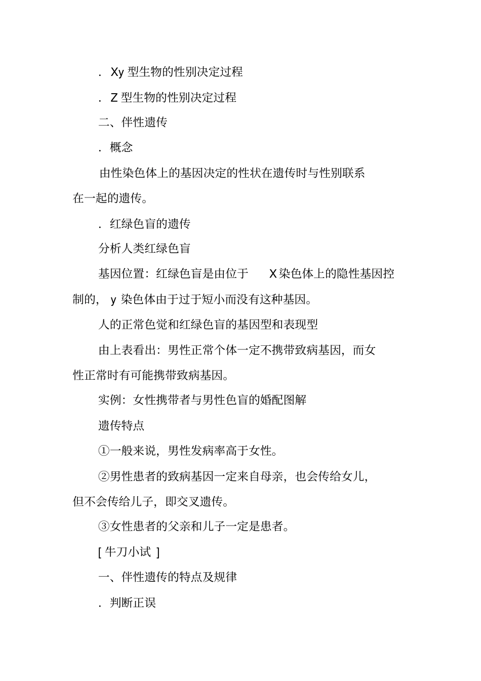 性别决定和伴性遗传教学案_第2页