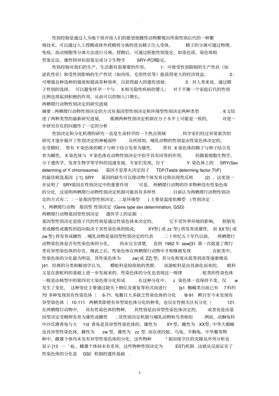 性别决定及其控制_第1页