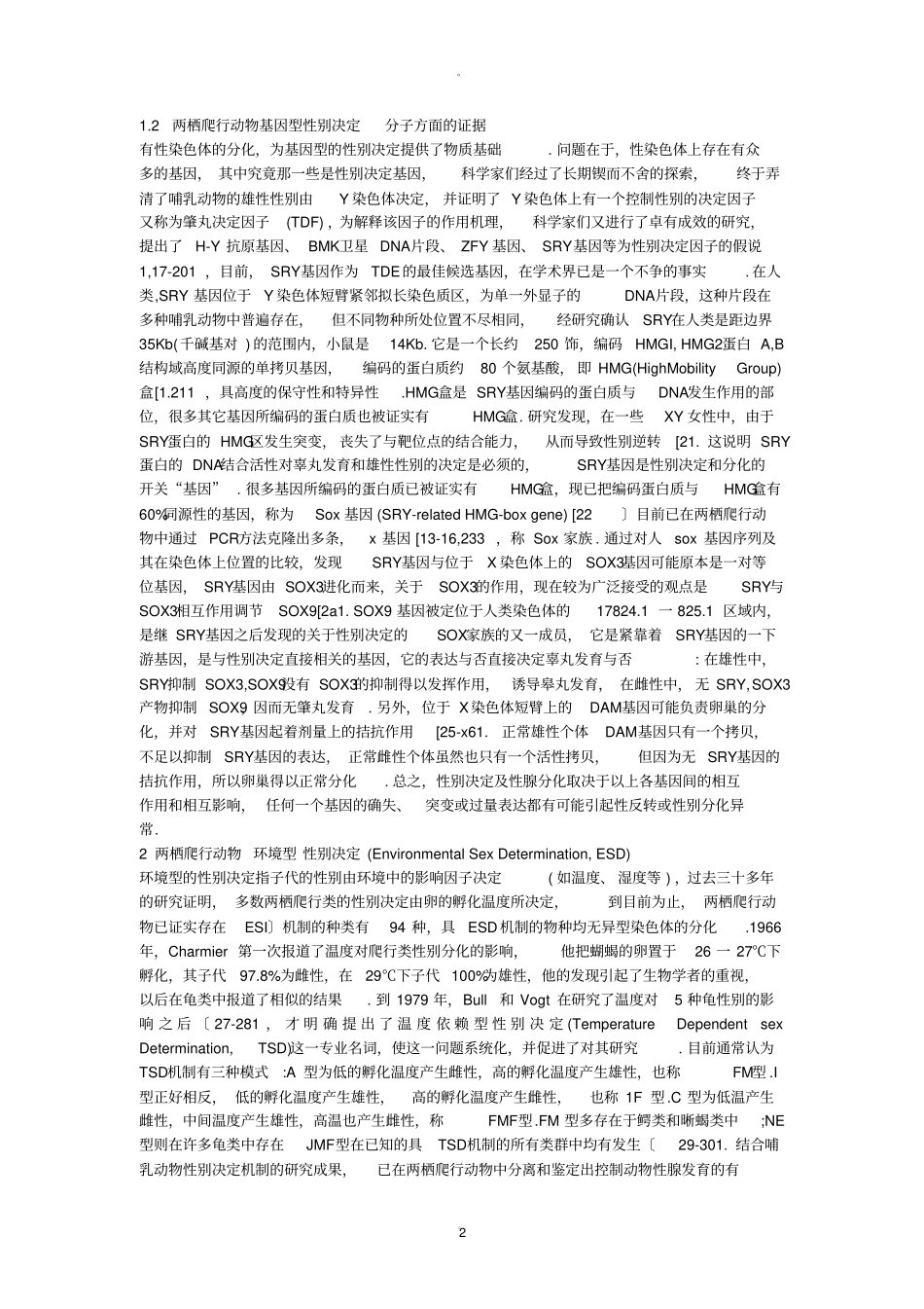 性别决定及其控制_第2页