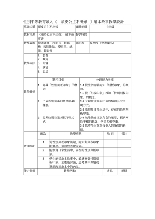 性别平等教育融入「顽皮公主不出嫁」绘本故事教学设计