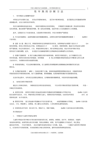 性早熟诊断方法方案