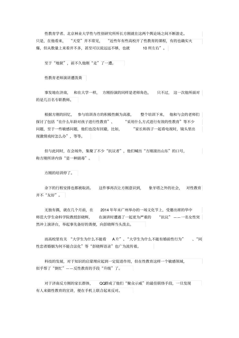 性教育学者：大学推广性教育跟做地下工作似的_第2页