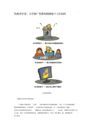 性教育学者：大学推广性教育跟做地下工作似的