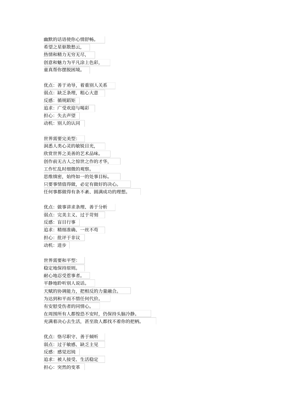 性格与沟通课程大纲_第2页