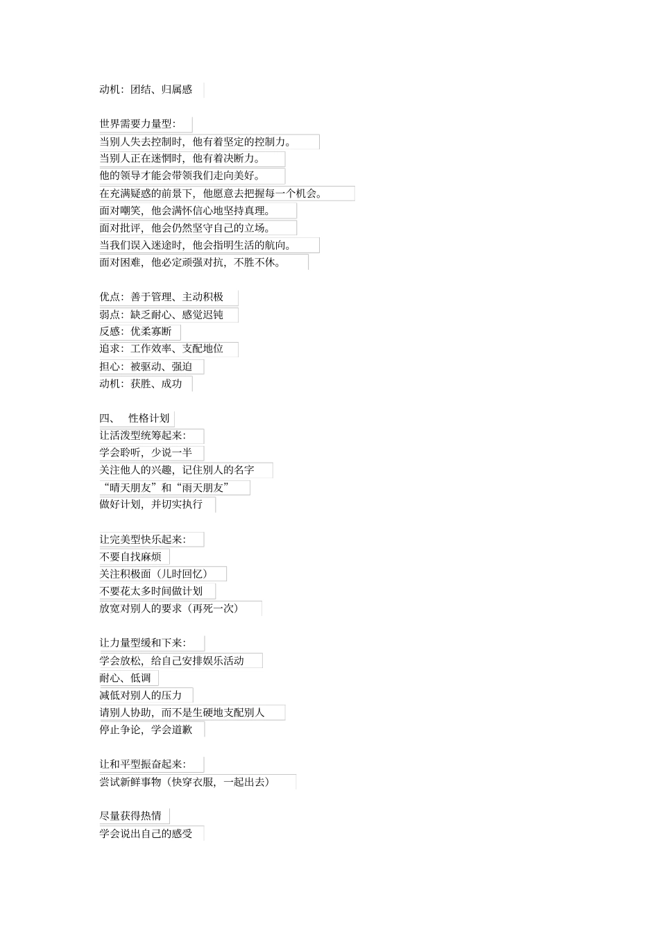 性格与沟通课程大纲_第3页