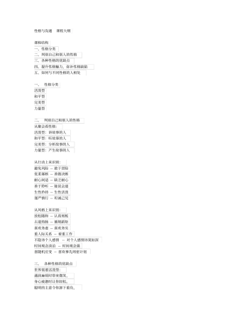 性格与沟通课程大纲