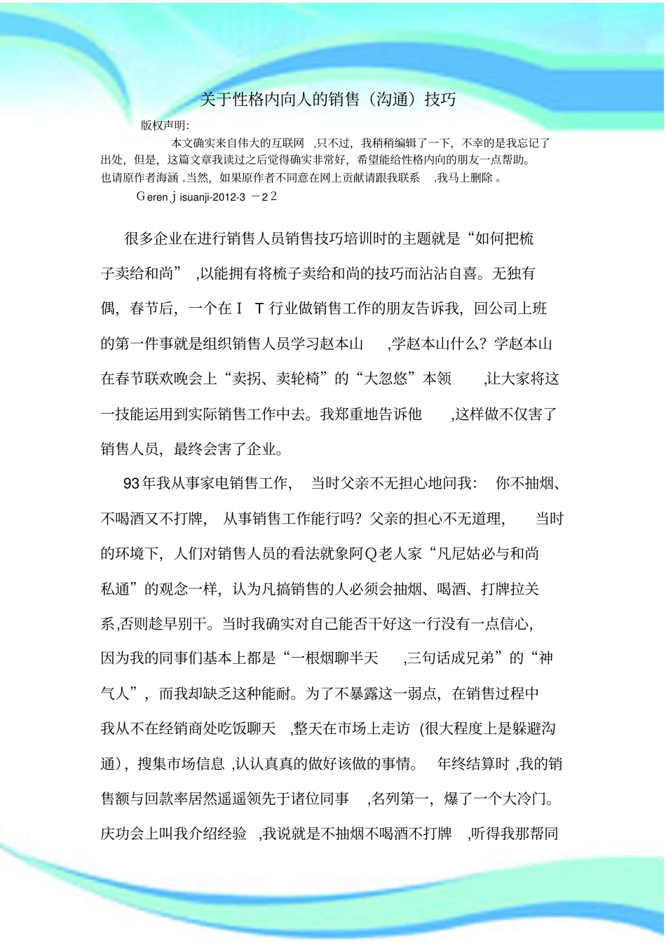 性格内向人的沟通技巧_第3页