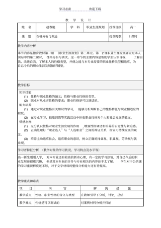 性格分析与调试教学设计