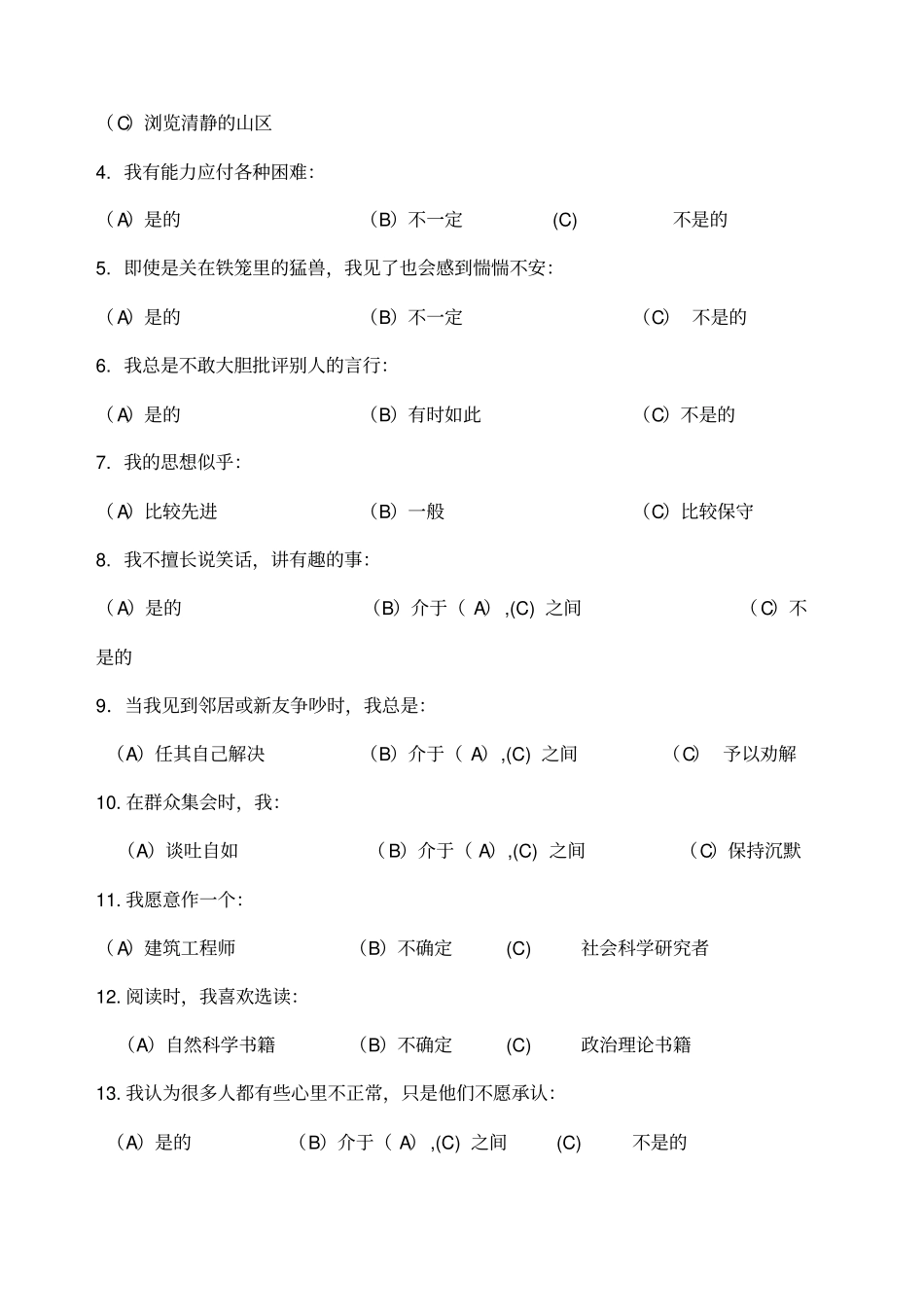 性格测试题原版真正强大的性格测试_第2页