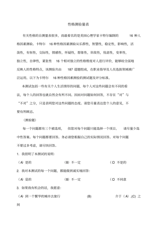 性格测试题原版真正强大的性格测试