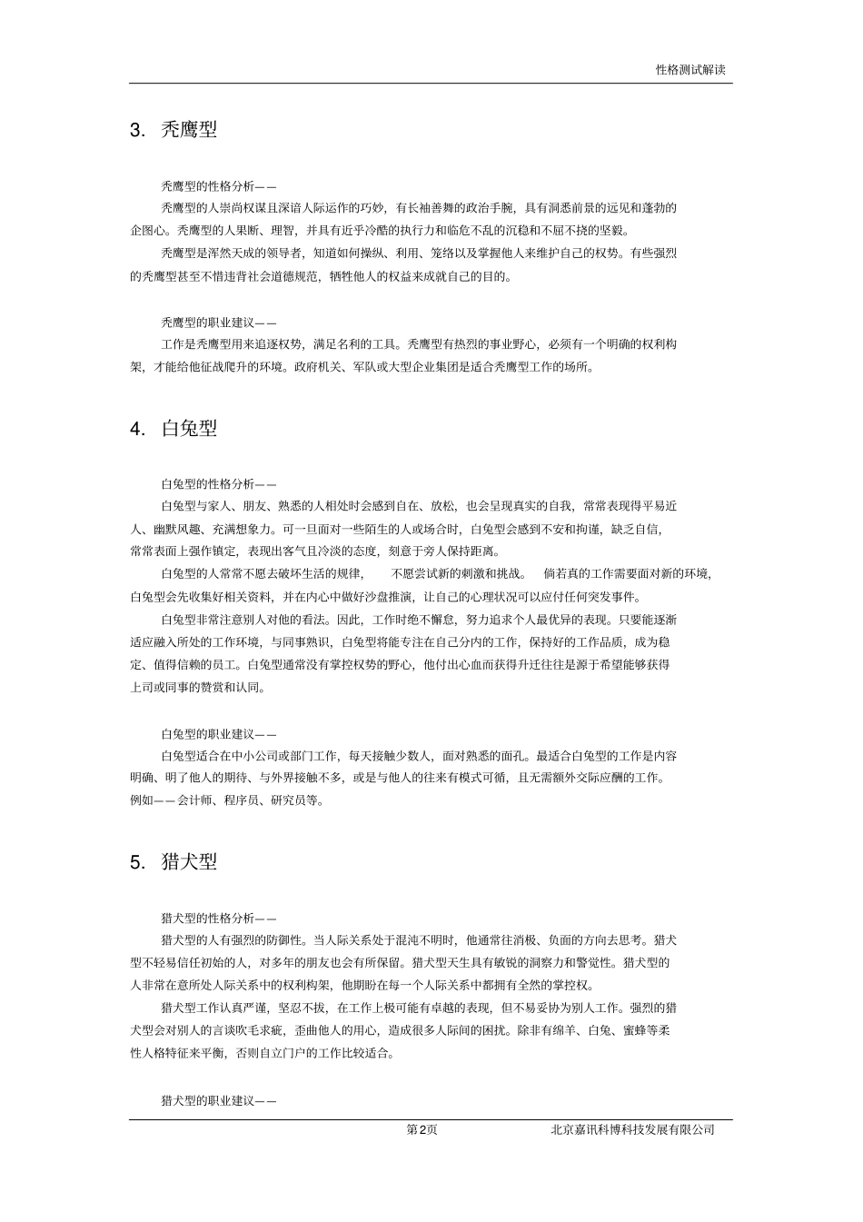 性格测试解读_第2页