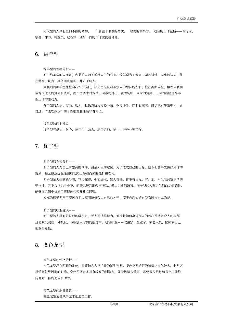 性格测试解读_第3页