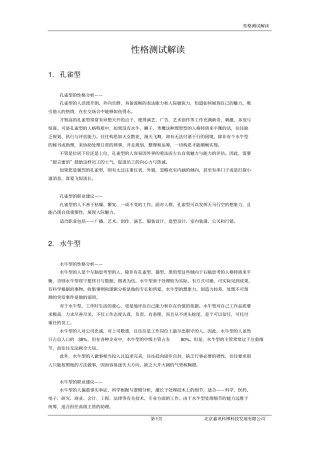 性格测试解读