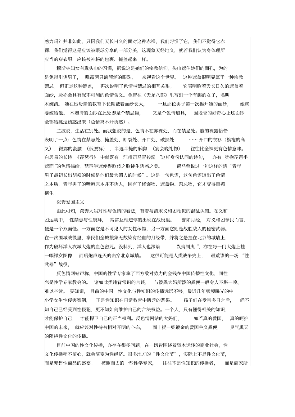 性文化与泼粪爱国主义_第2页