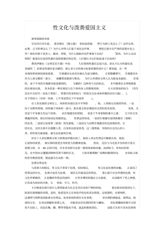 性文化与泼粪爱国主义