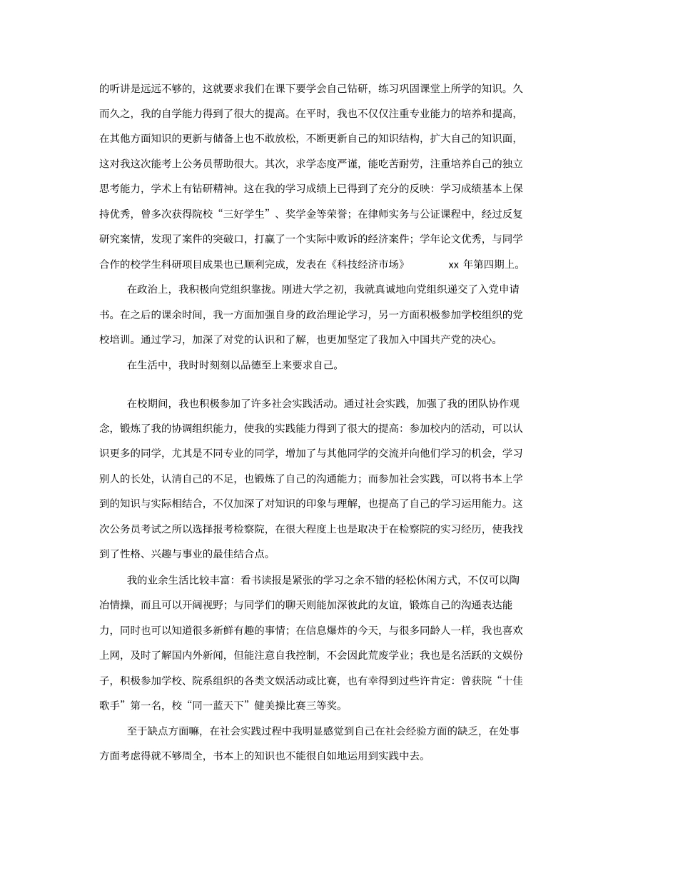 性格特点及自我评价_第2页