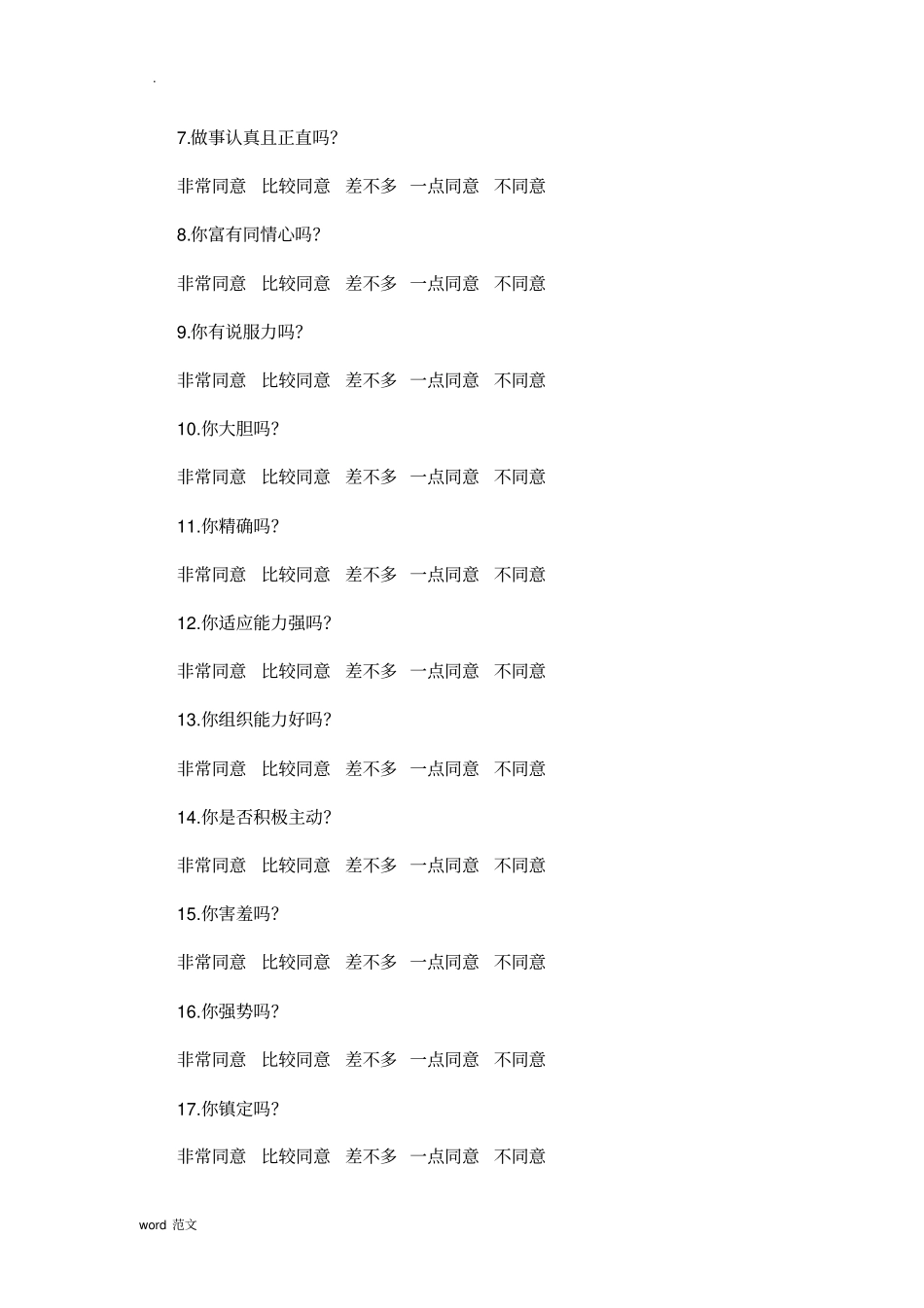 性格特点测试_第2页