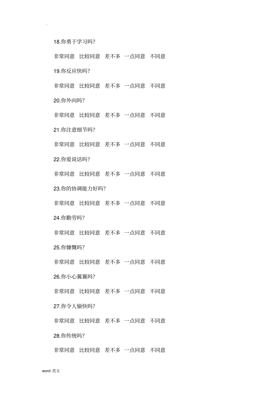 性格特点测试_第3页