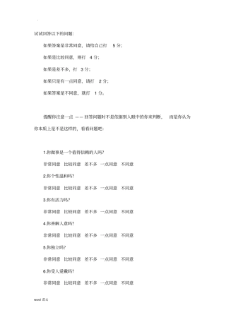性格特点测试