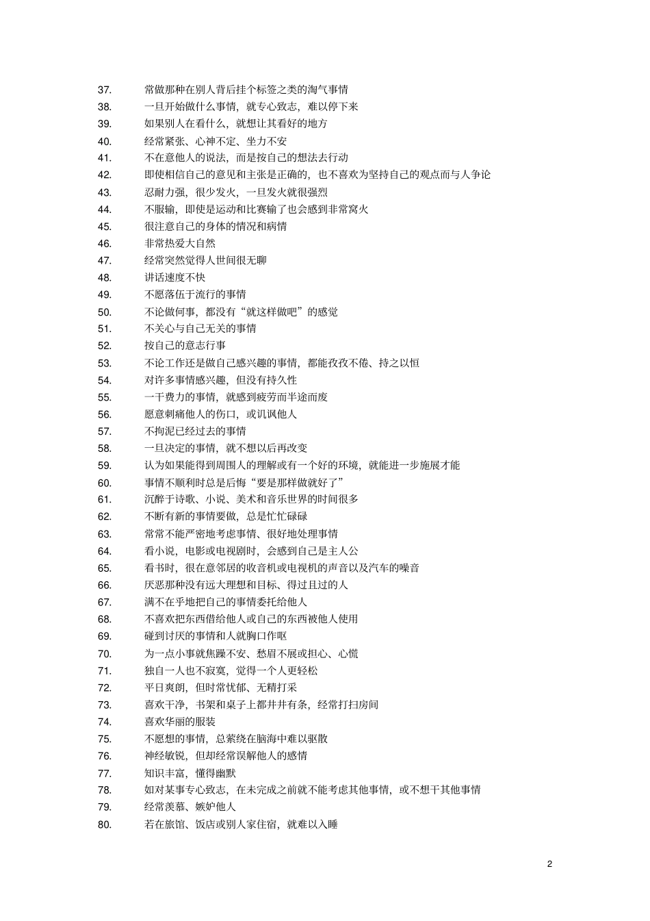 性格职业适应性测试_第2页