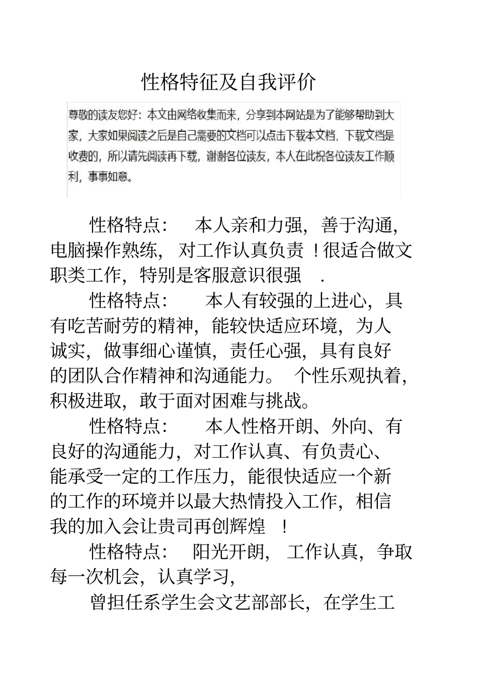 性格特征及自我评价_第1页